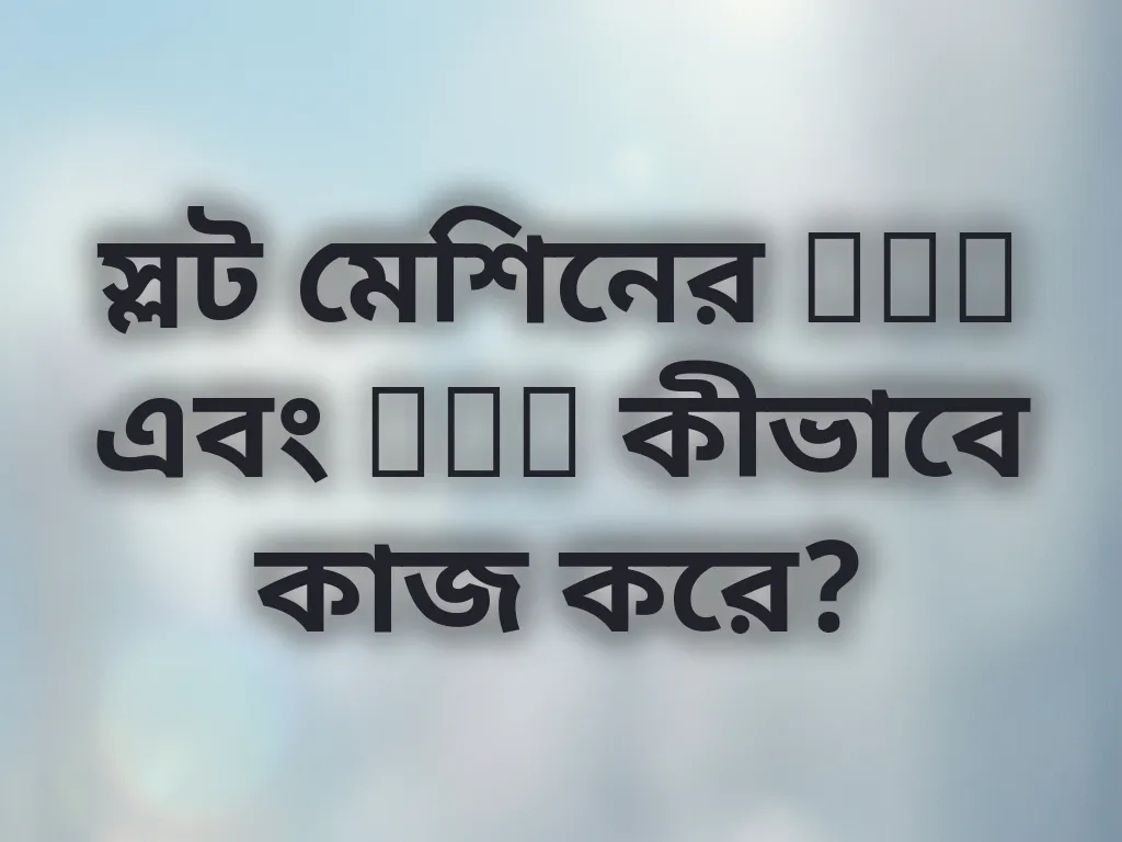 স্লট গণিত ব্যাখ্যা
